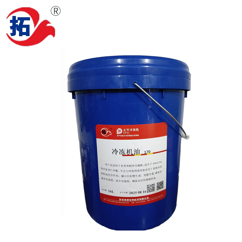 冷冻机润滑油 170