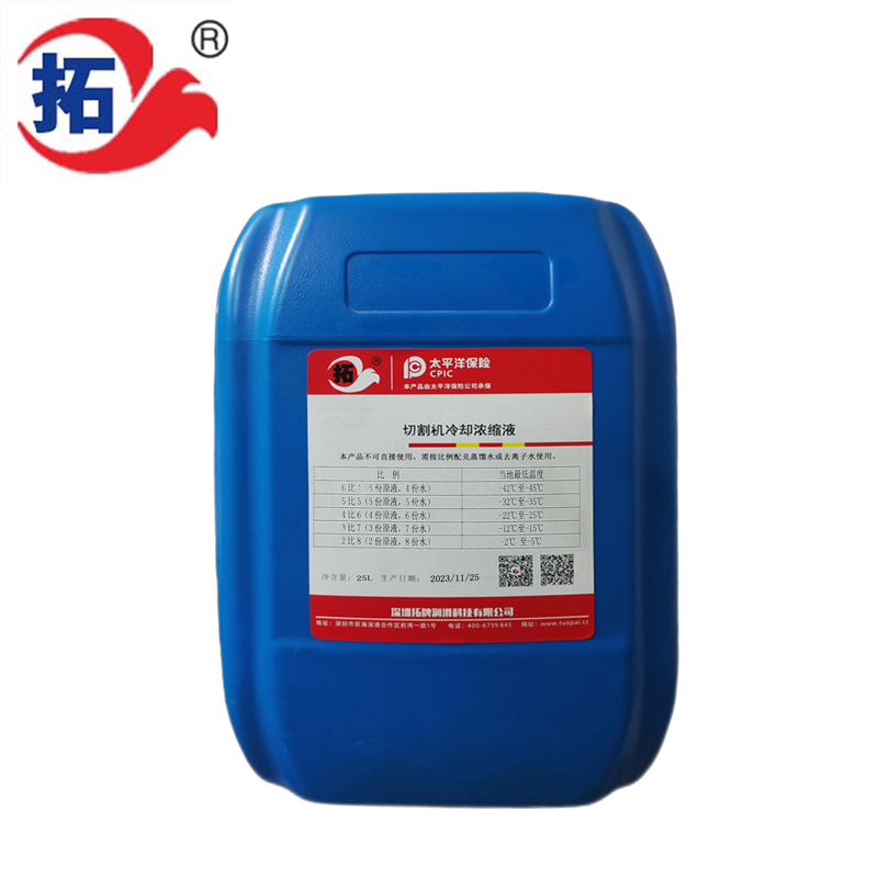 切割机冷却浓缩液