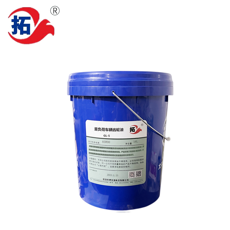 重负荷车辆齿轮油 GL-5