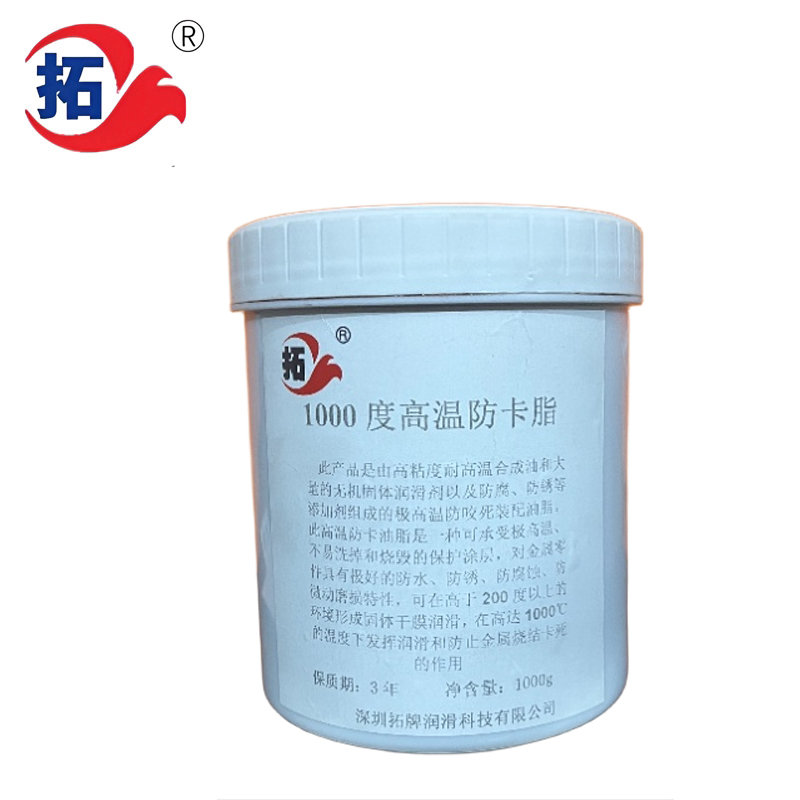 高温防卡膏 1000℃