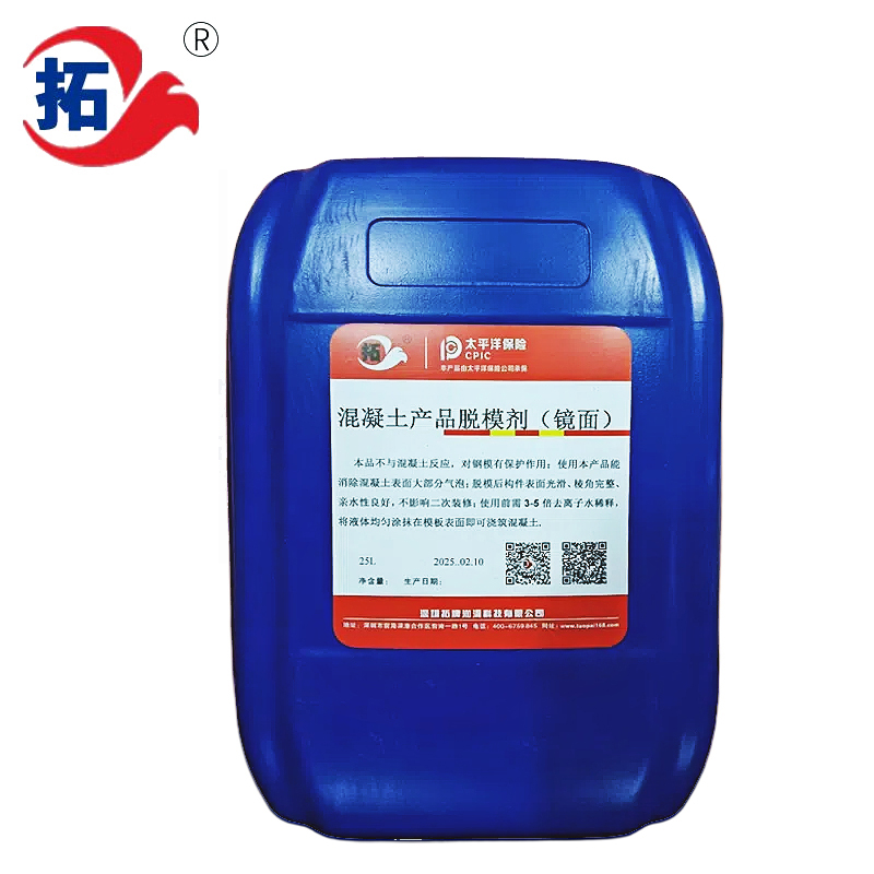 脱模剂（镜面）
