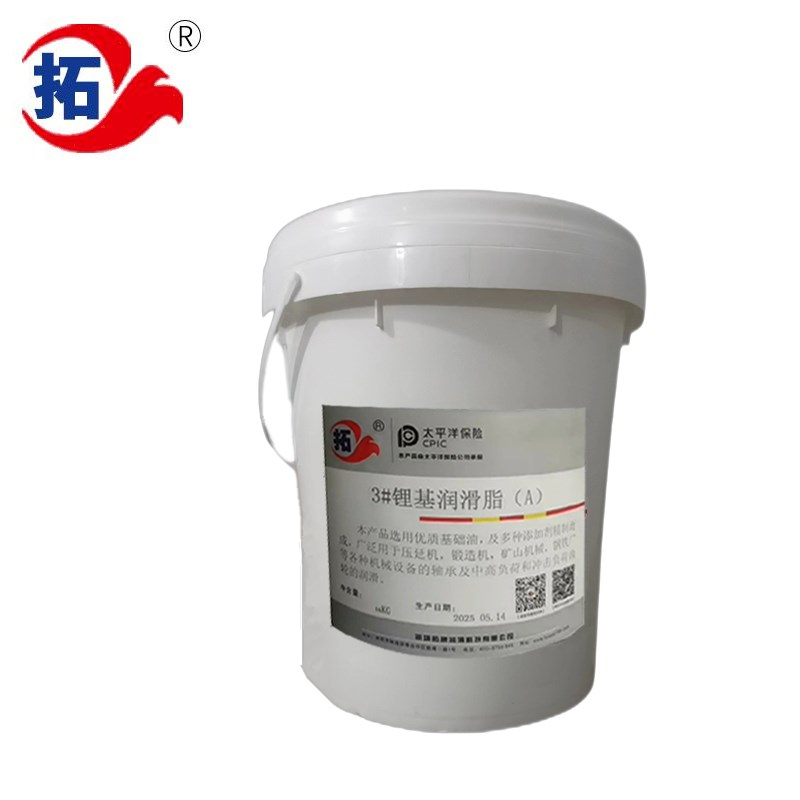 3#锂基脂