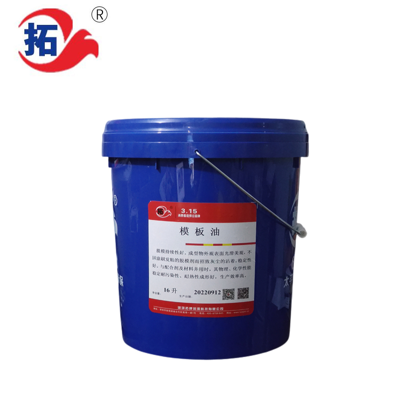 模板油