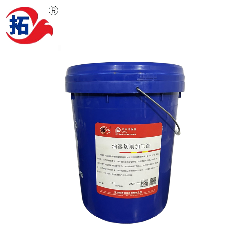油雾切削加工油
