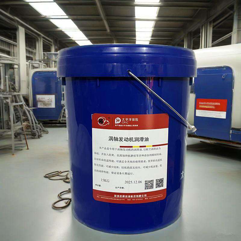【新品上市】涡轴发动机润滑油