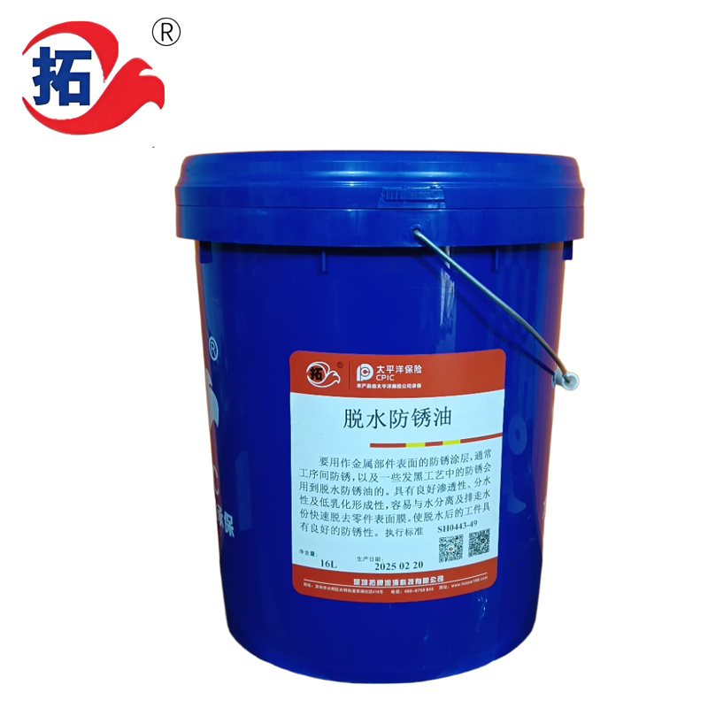 脱水防锈油