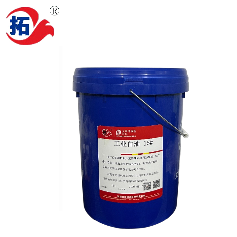 工业白油