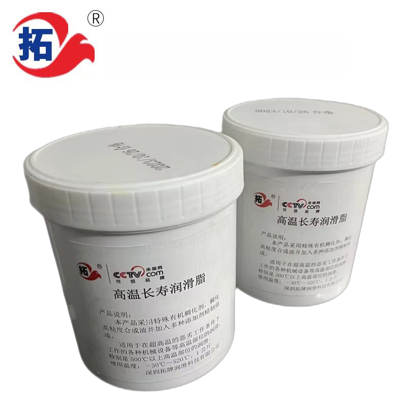高温长寿润滑脂