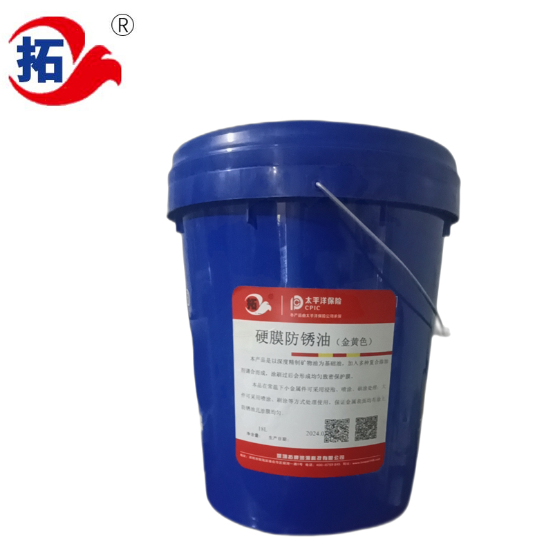 硬膜防锈油  (金黄色)