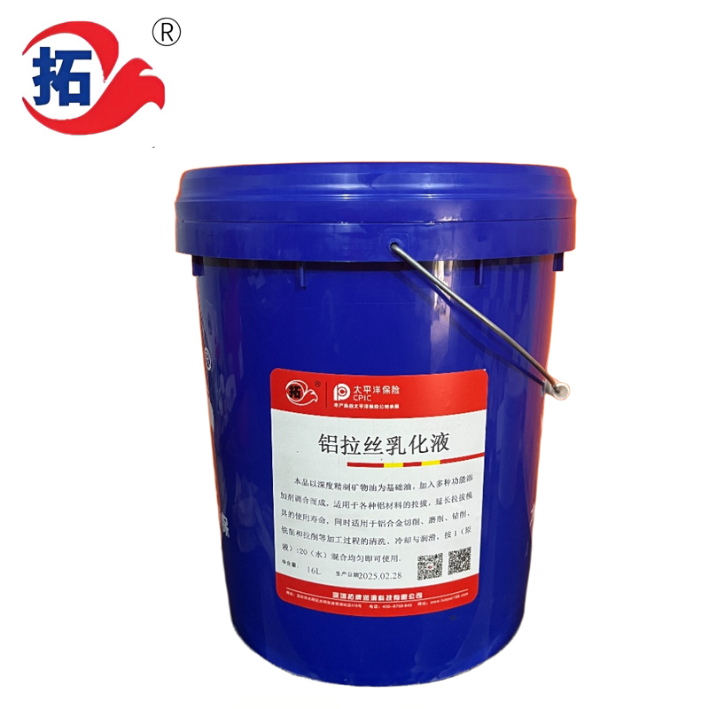 铝拉丝乳化液