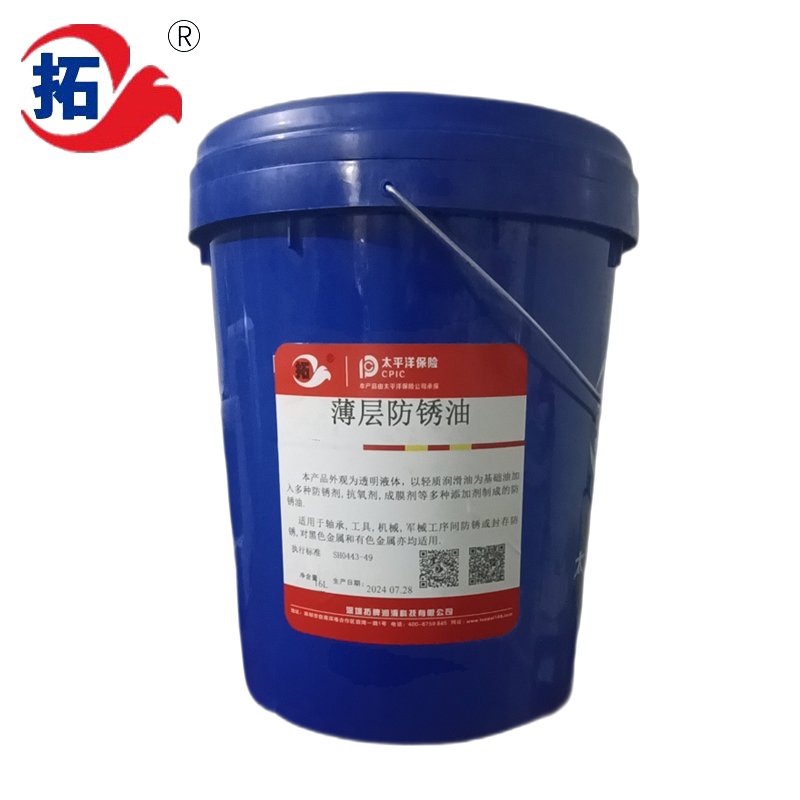 薄层防锈油
