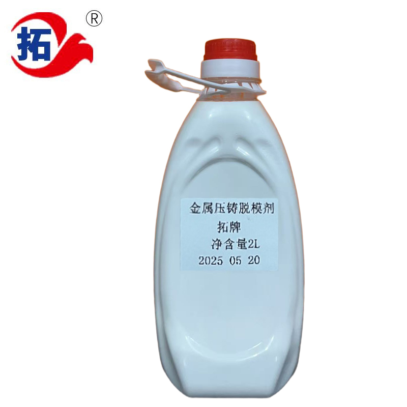 金属压铸脱模剂