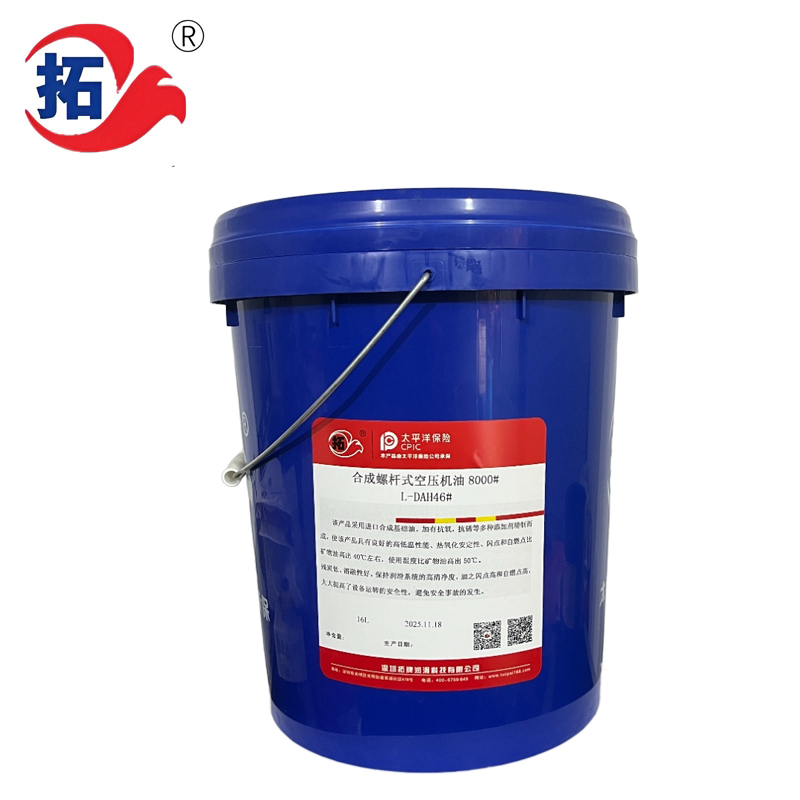 【新品上市】全合成螺杆空压机油 8000#