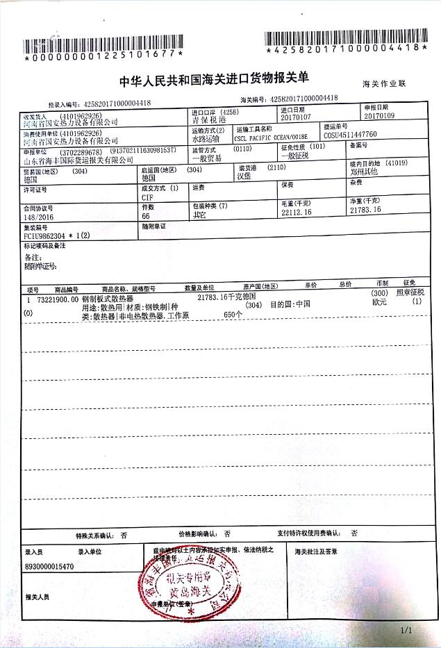 报关单