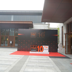德国HM中国10年答谢会