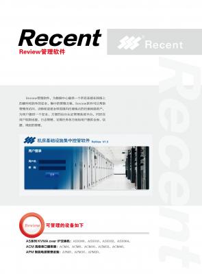 Recent 管理软件
