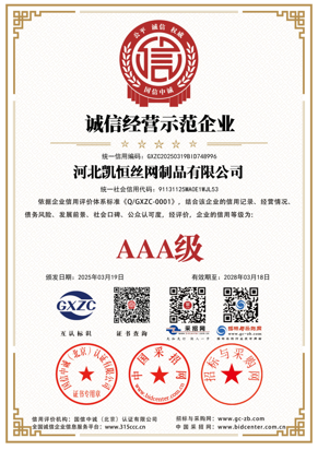 诚信经营示范企业