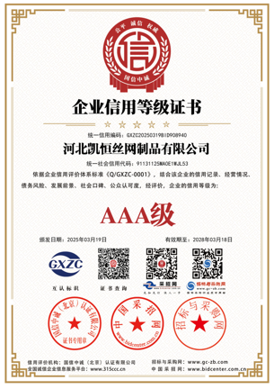 企业信用等级证书