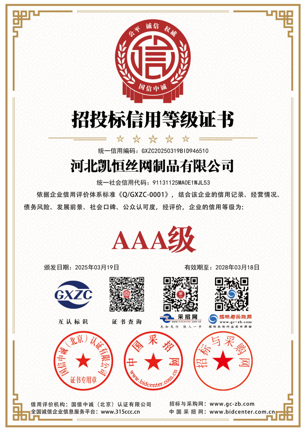 招投标信用等级证书