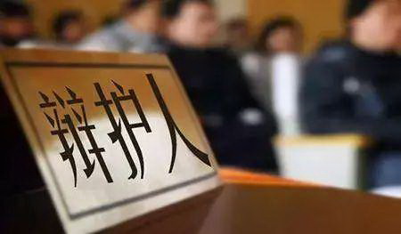 刑事辩护