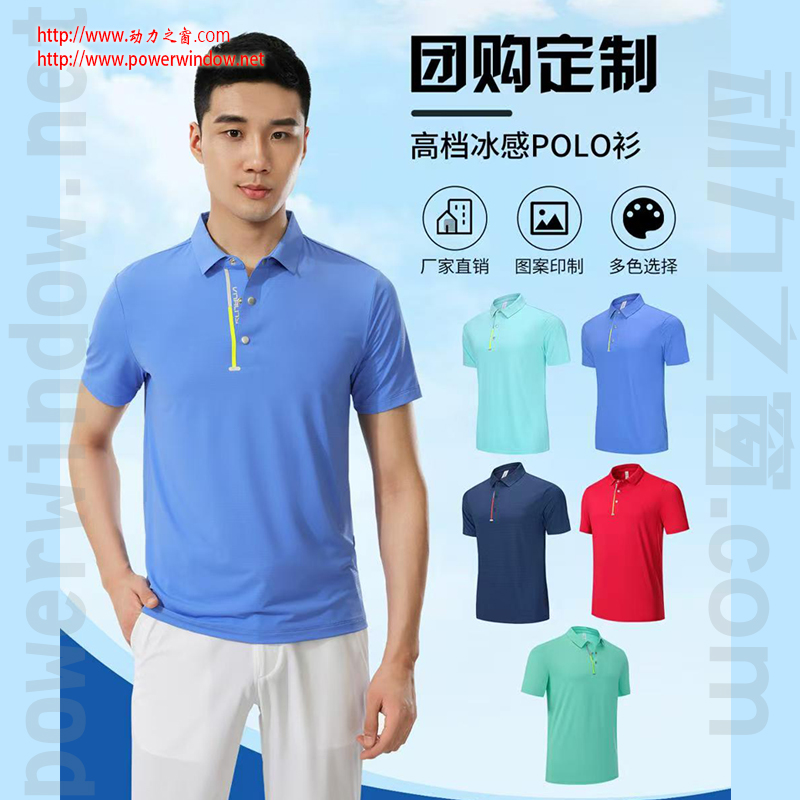 动力之窗团购批发夏季清凉高端冰丝翻领短袖POLO衫男女运动T恤舒适透气休闲跑步健身上衣商务工作装定制团体服队服印字企业LOGO