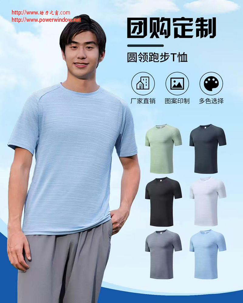 动力之窗夏季阳离子面料宽松透气圆领短袖速干T恤跑步健身休闲运动上衣训练服定制队服团体服印字企业LOGO