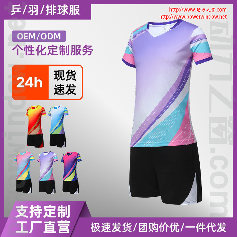 动力之窗夏季炫色时尚速干球衣男女排球服儿童羽毛球服乓乓球服透气跑步健身综合训练服短袖运动套装队服定制团体服比赛服印字印号企业LOGO