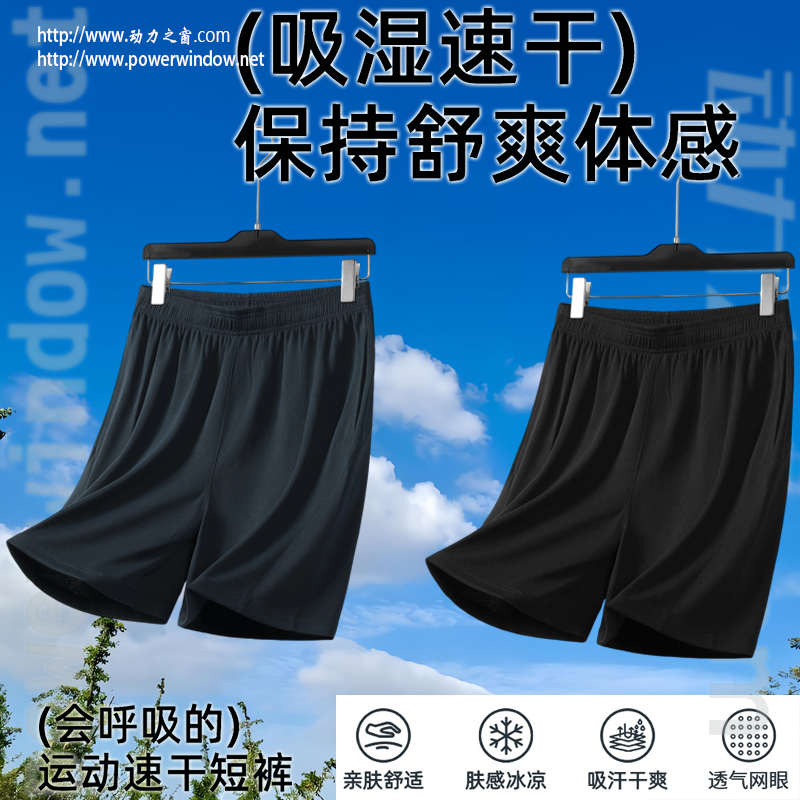 动力之窗夏季凉感轻薄舒适休闲运动速干短裤跑步健身训练运动裤中裤五分裤定制团体服队服印字LOGO