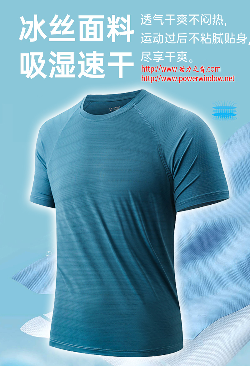 动力之窗2025夏季黑科技薄荷爆珠速干衣轻盈弹力圆领短袖运动T恤跑步健身训练服定制队服团体服印字企业LOGO