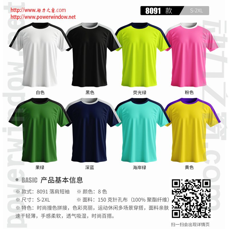 动力之窗夏季落肩拼色时尚百搭透气吸湿宽松圆领速干短袖运动T恤休闲跑步健身上衣广告衫工作装队服定制团体服印字企业LOGO