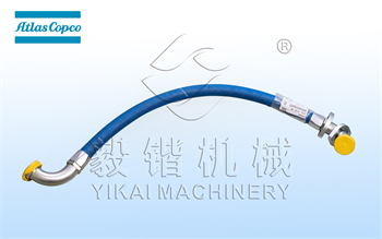 阿特拉斯空压机软管2253075600