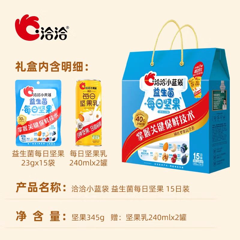 洽洽每日坚果益生菌半月装23g*15