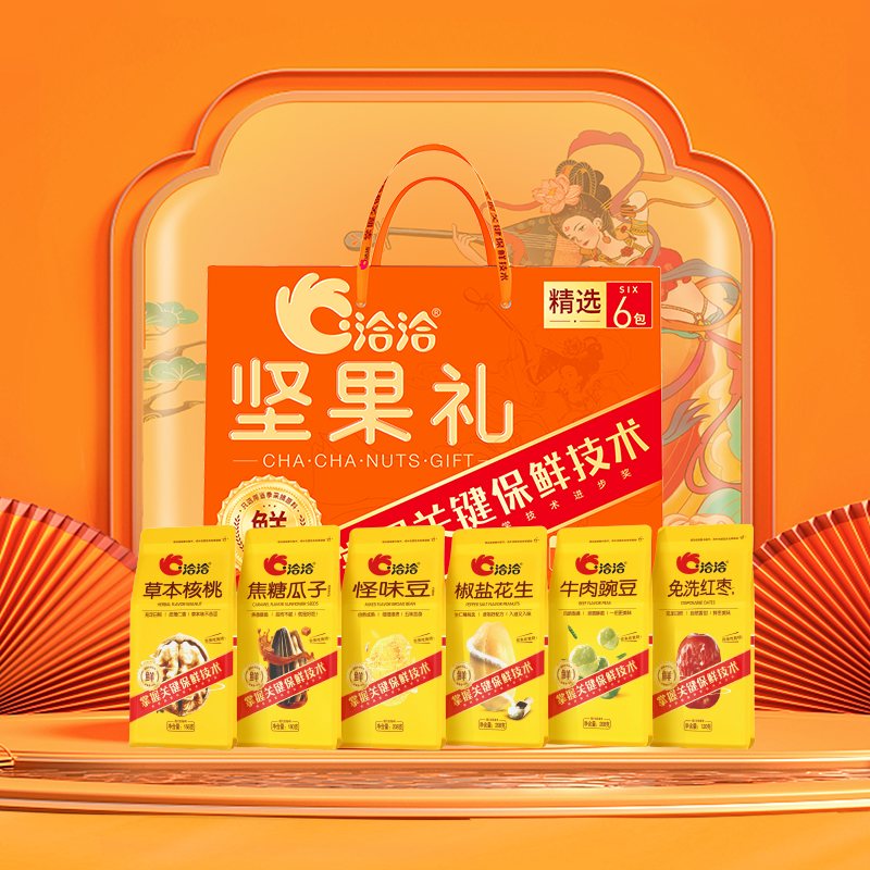 洽洽精选坚果礼-1080g (6袋)