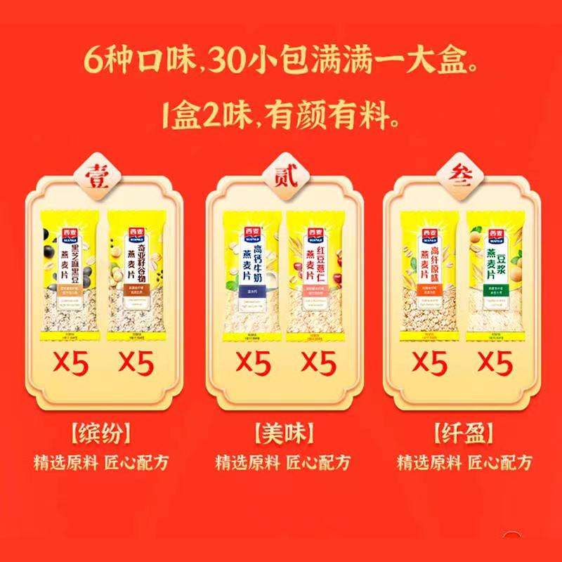 西麦燕麦礼礼盒1020g
