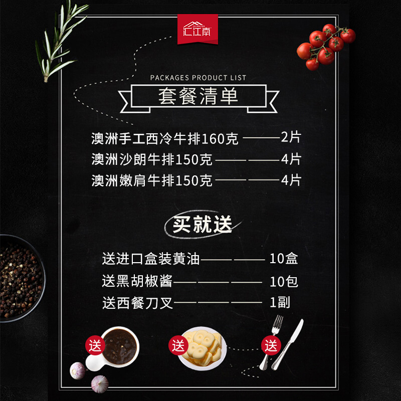 汇江南牛排大礼包888型