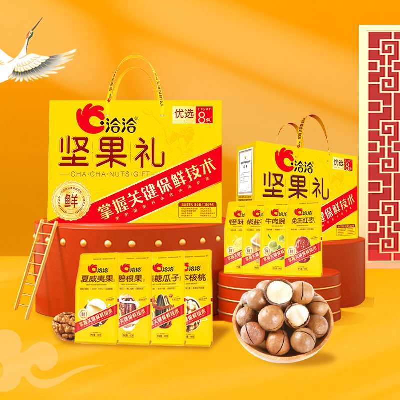 洽洽优选坚果礼-1280g (8袋）