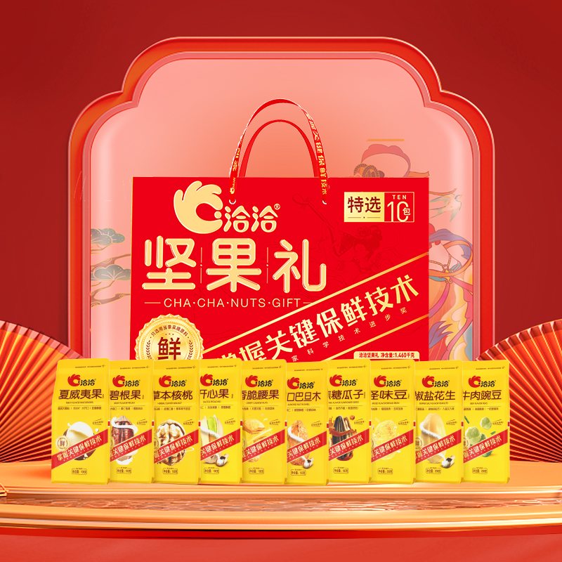 洽洽特选坚果礼-1460g (10袋)