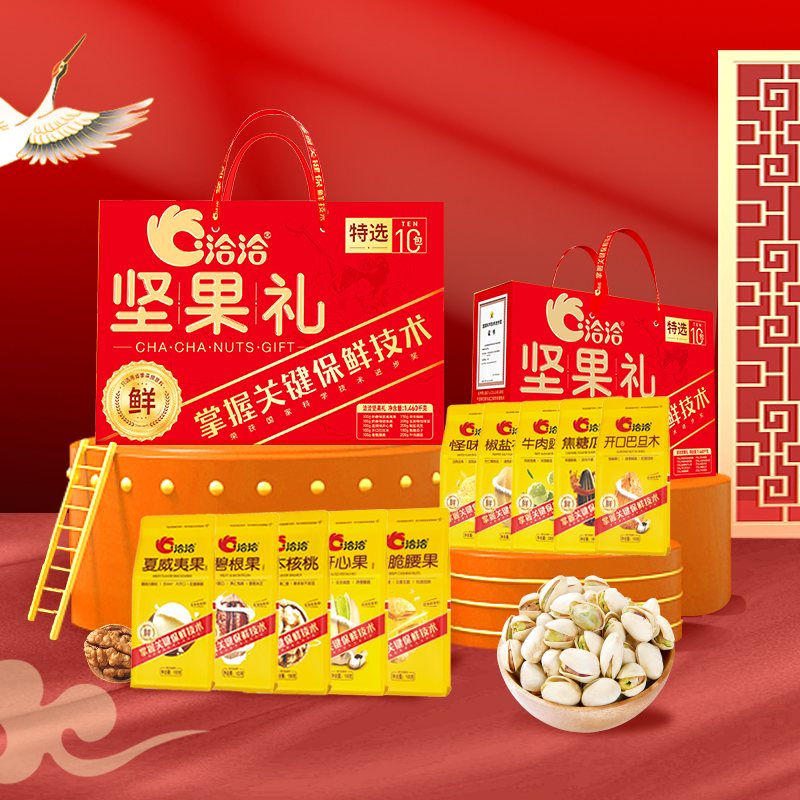 洽洽特选坚果礼-1460g (10袋)