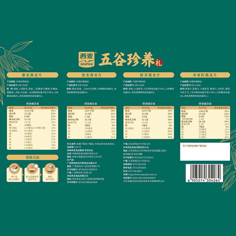 西麦五谷珍养礼1120g