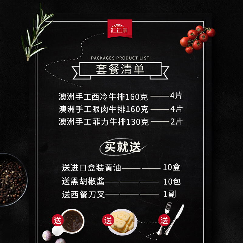 汇江南牛排大礼包1088型