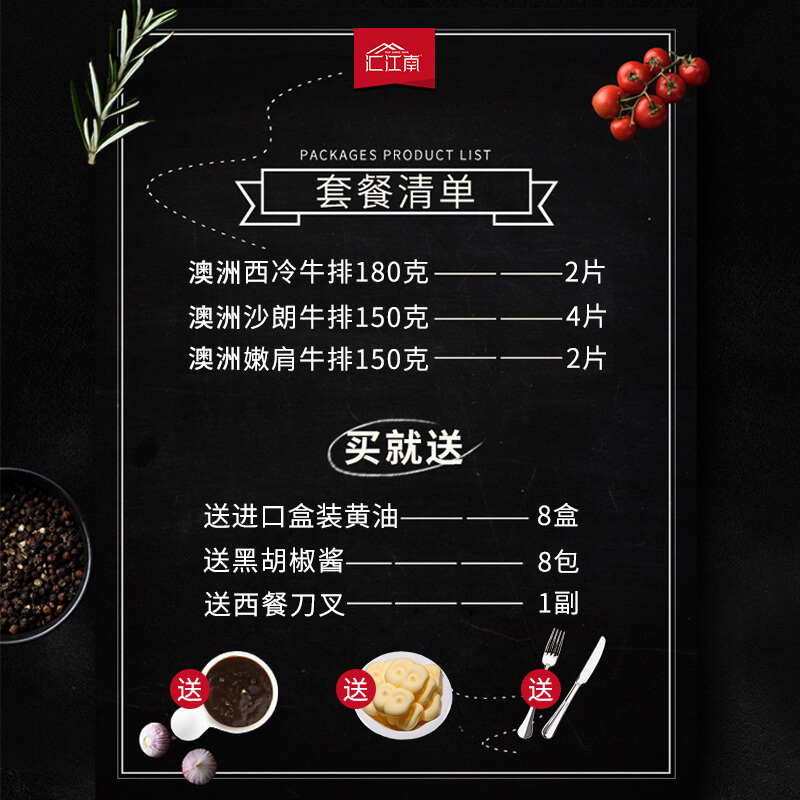 汇江南牛排大礼包618型
