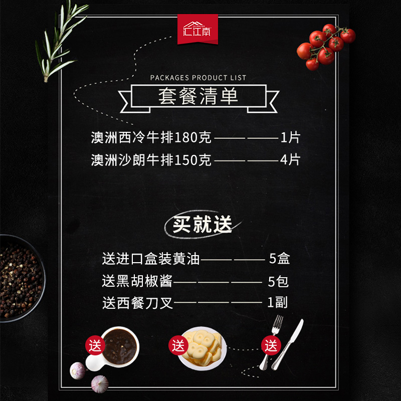 汇江南牛排大礼包318型