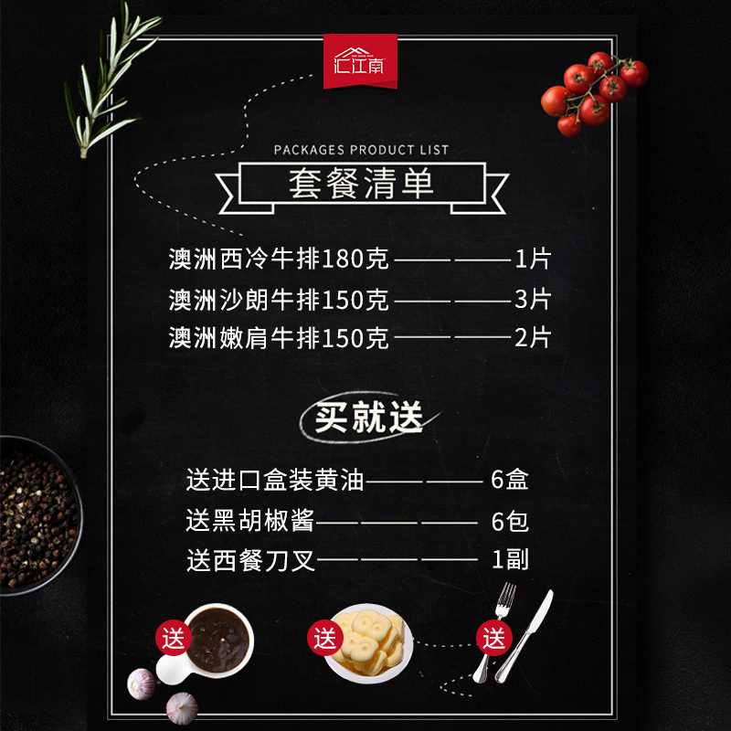 汇江南牛排大礼包428型