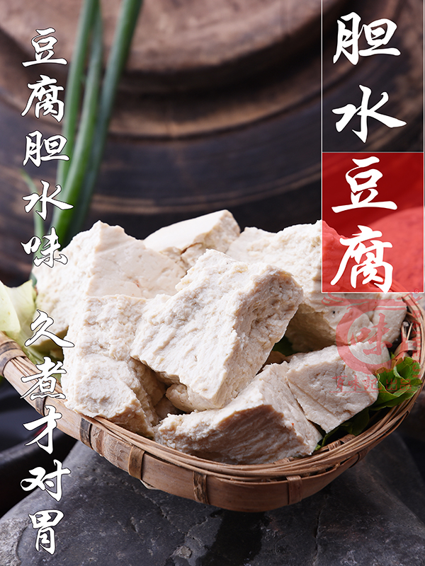 膽水豆腐