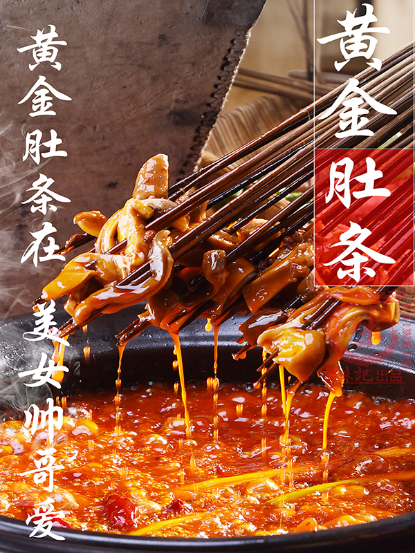 黃金肚條