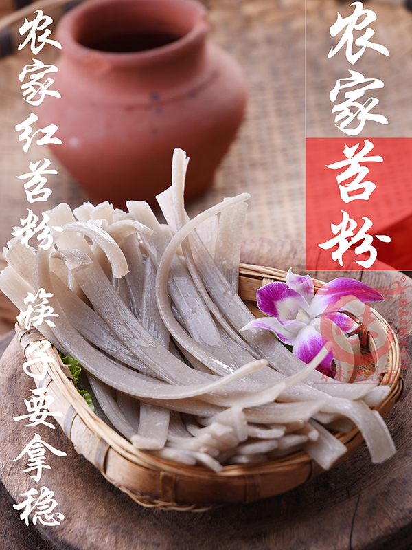 農(nóng)家苕粉