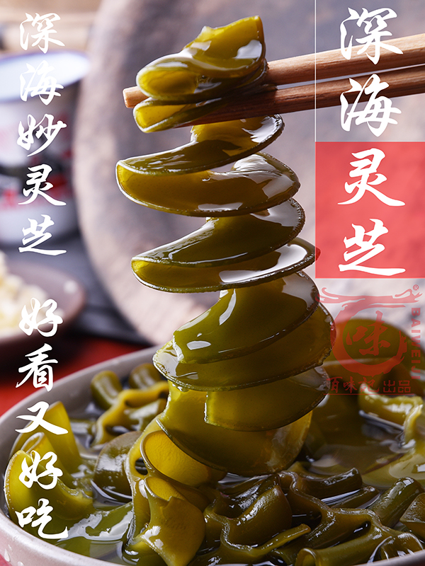 深海靈芝