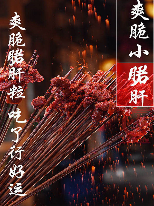 爽脆小郡肝