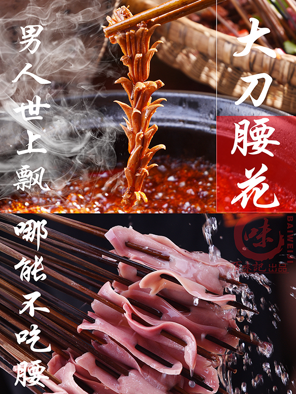 大刀腰花