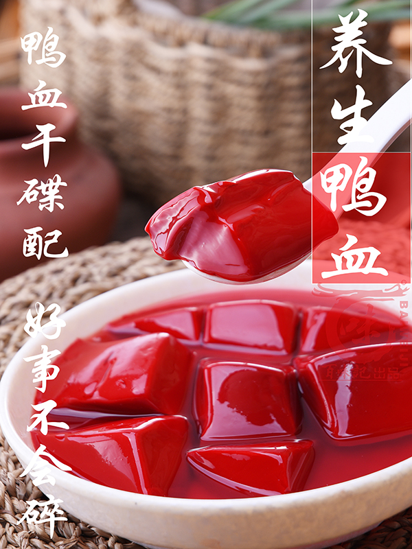 養(yǎng)生鴨血